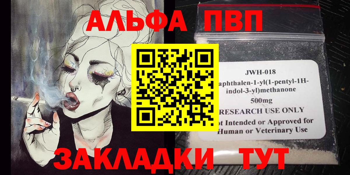 Alpha-PVP VHQ  A-PVP крисы CK  Рассказово  Вход с VPN 