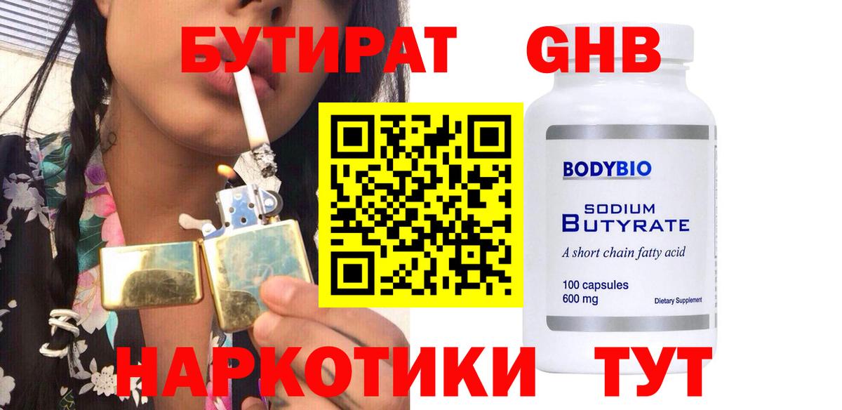Рассказово  Бутират  Вход с VPN  БУТИРАТ оксибутират 