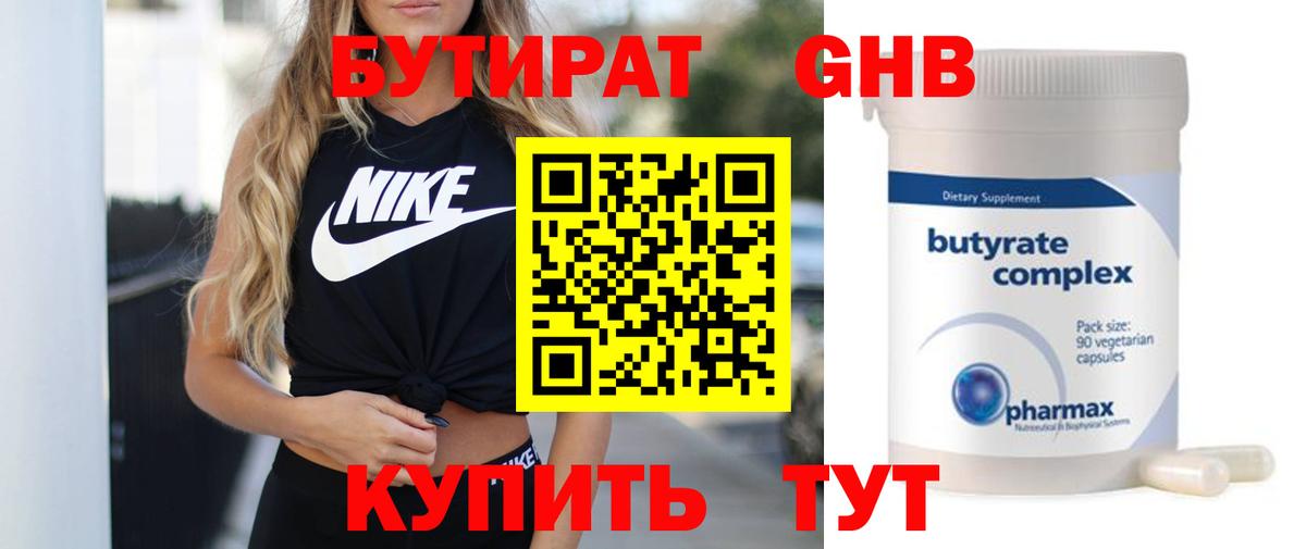 БУТИРАТ 99% Рассказово