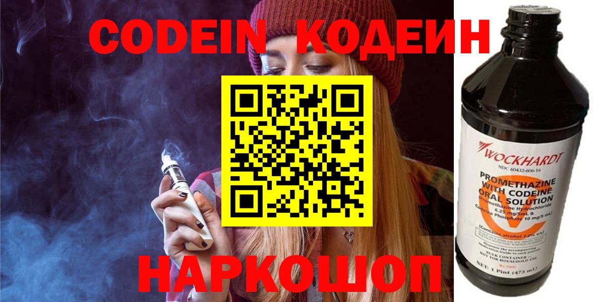 Codein Purple Drank Рассказово