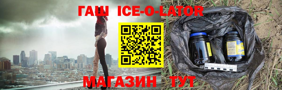 ГАШ ice o lator  Вход с VPN  ГАШИШ  Рассказово  ГАШ гарик 