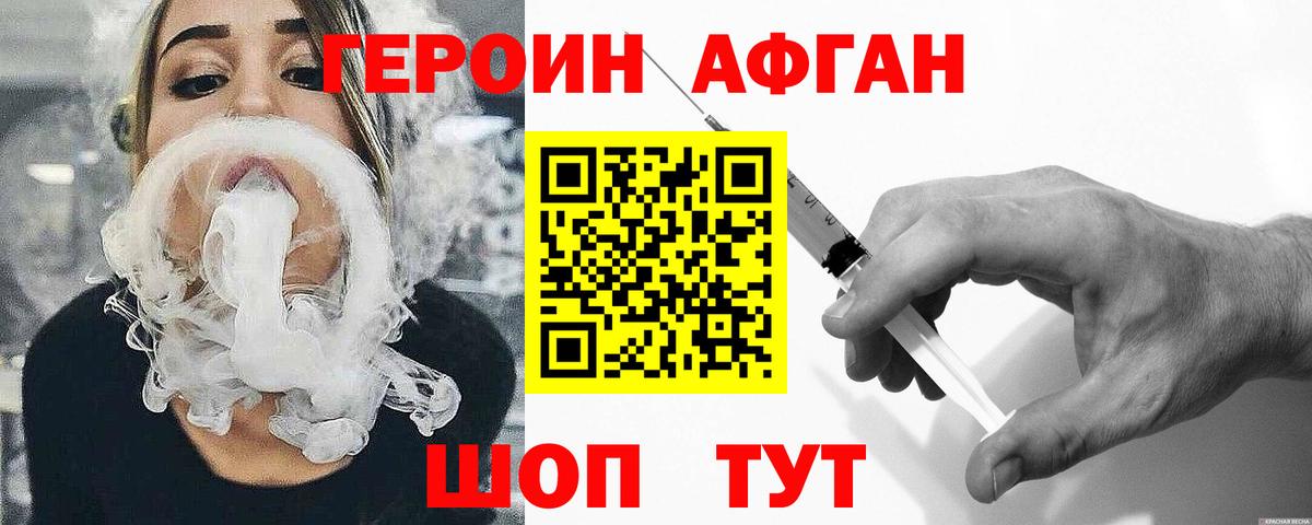ГЕРОИН герыч Рассказово